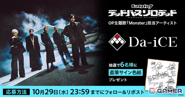 アニメ「モンスターストライク デッドバースリローデッド」Da-iCEの「Monster」にのせたノンクレジットOP映像が公開！の画像7