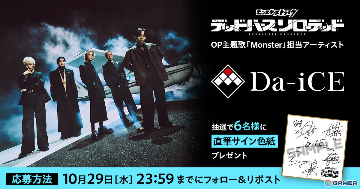 アニメ「モンスターストライク デッドバースリローデッド」Da-iCEの「Monster」にのせたノンクレジットOP映像が公開！の画像7