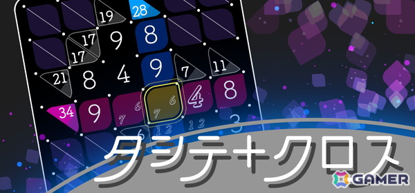 ペンシルパズルゲーム「タシテクロス」がSteamで配信！ヒントマスの数字になるように数字を入れていくカジュアルパズルの画像1