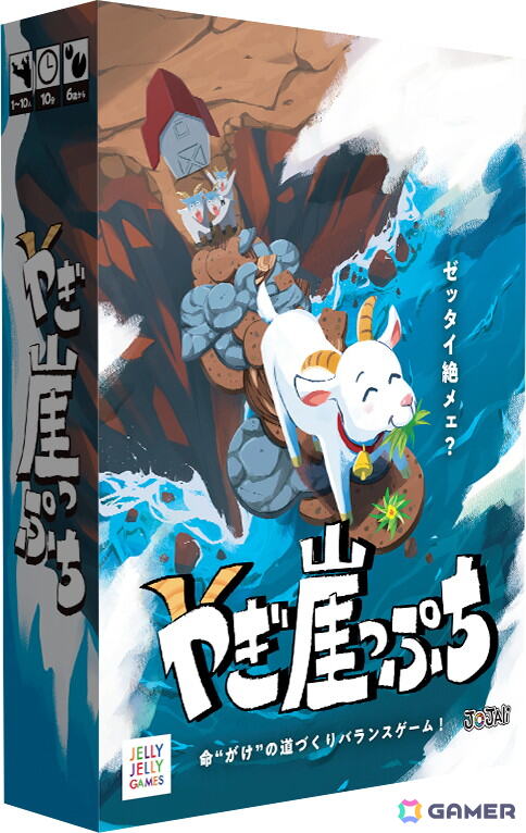 草を食べるためならどこまでも！命“がけ”の道づくりバランスゲーム「やぎ崖っぷち」が11月22日に発売の画像4