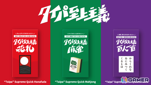 日本発のボードゲームブランド「タイパ至上主義」が世界最大規模イベント「SPIEL Essen2025」に初出展！の画像1