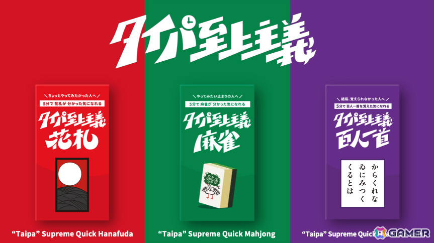 日本発のボードゲームブランド「タイパ至上主義」が世界最大規模イベント「SPIEL Essen2025」に初出展!の画像