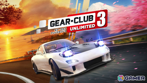 「ギア・クラブ アンリミテッド3」の発売日が2026年2月19日に延期――さらなるクオリティアップのための画像1