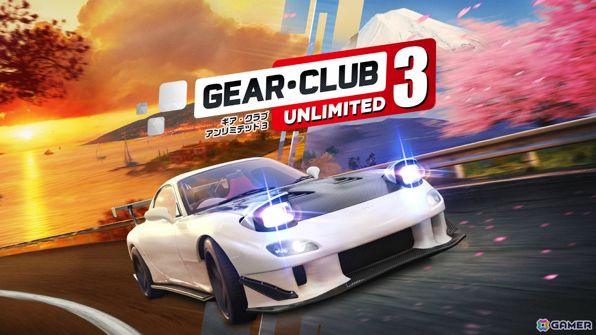 「ギア・クラブ アンリミテッド3」の発売日が2026年2月19日に延期――さらなるクオリティアップのための画像