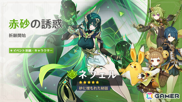 「原神」ネフェル（CV：水樹奈々）やUGCコンテンツ「星々の幻境」など盛りだくさんなバージョン「LunaII」アップデートが実施！の画像1