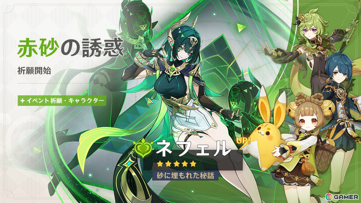 原神」ネフェル（CV：水樹奈々）やUGCコンテンツ「星々の幻境」など