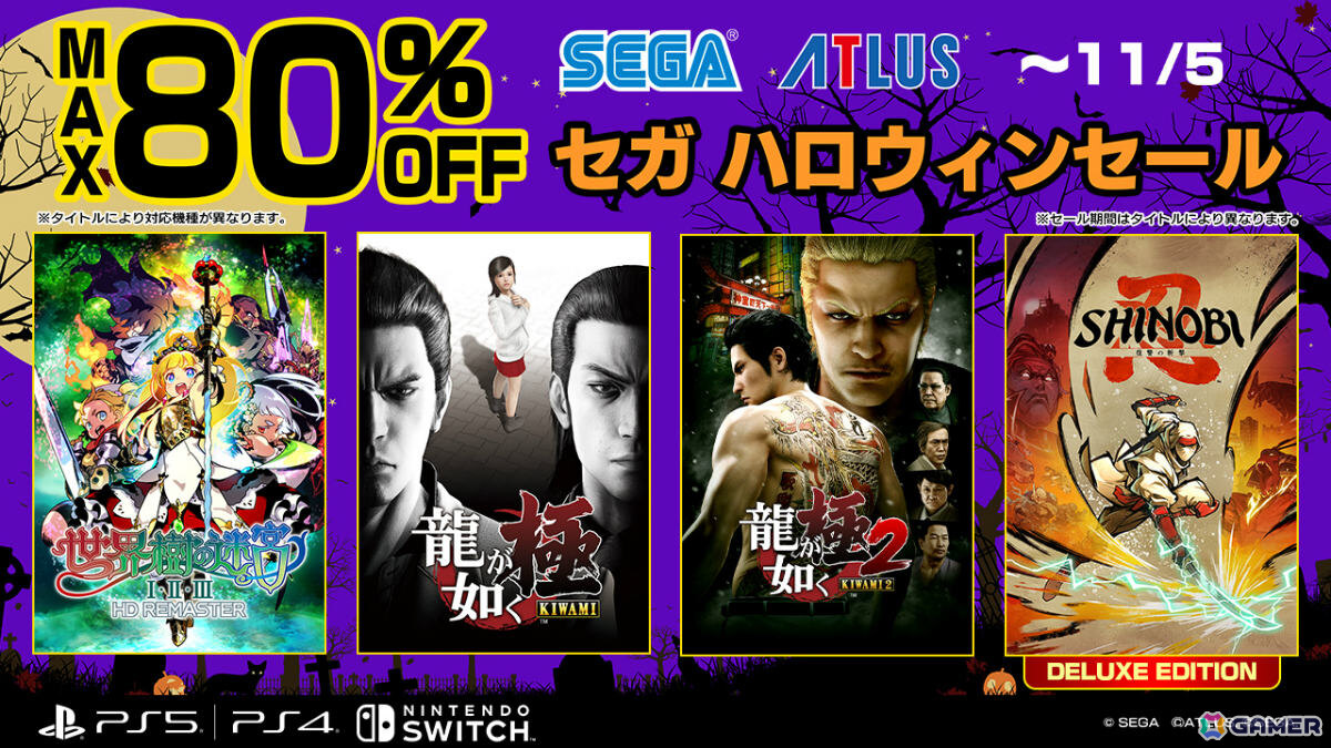 SHINOBI 復讐の斬撃」が20％オフで初登場！「龍が如く8」「世界樹の