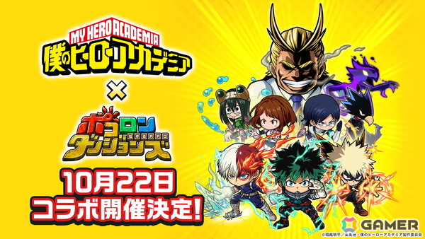 「ポコロンダンジョンズ」でアニメ「僕のヒーローアカデミア」とのコラボが初開催！緑谷出久や爆豪勝己たちがボイス付きで登場の画像1
