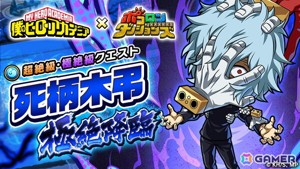「ポコロンダンジョンズ」でアニメ「僕のヒーローアカデミア」とのコラボが初開催！緑谷出久や爆豪勝己たちがボイス付きで登場の画像10