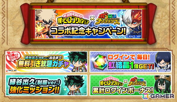 「ポコロンダンジョンズ」でアニメ「僕のヒーローアカデミア」とのコラボが初開催！緑谷出久や爆豪勝己たちがボイス付きで登場の画像20