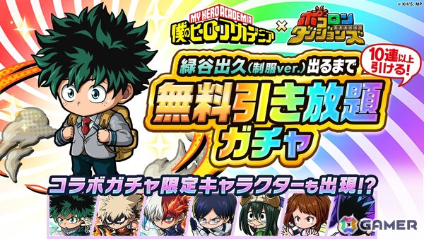 「ポコロンダンジョンズ」でアニメ「僕のヒーローアカデミア」とのコラボが初開催！緑谷出久や爆豪勝己たちがボイス付きで登場の画像21