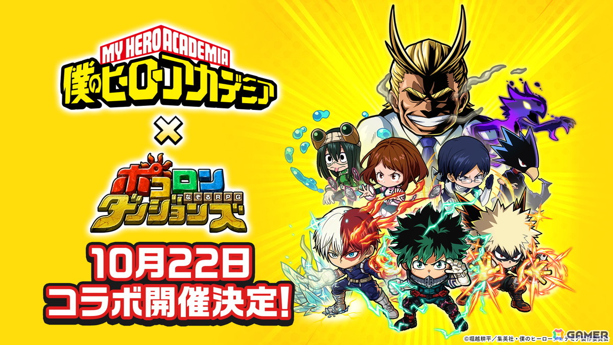「ポコロンダンジョンズ」でアニメ「僕のヒーローアカデミア」とのコラボが初開催！緑谷出久や爆豪勝己たちがボイス付きで登場の画像