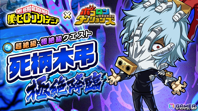 「ポコロンダンジョンズ」でアニメ「僕のヒーローアカデミア」とのコラボが初開催！緑谷出久や爆豪勝己たちがボイス付きで登場の画像