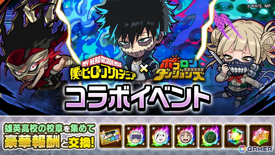 「ポコロンダンジョンズ」でアニメ「僕のヒーローアカデミア」とのコラボが初開催！緑谷出久や爆豪勝己たちがボイス付きで登場の画像