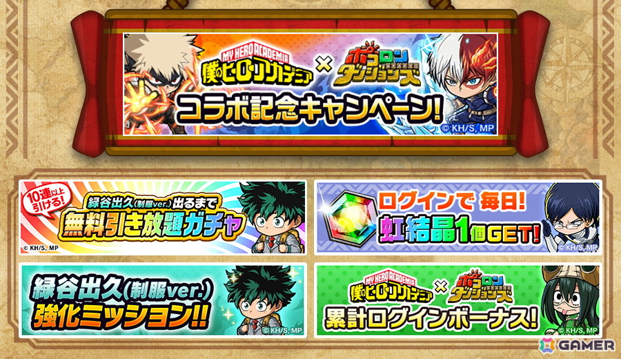 「ポコロンダンジョンズ」でアニメ「僕のヒーローアカデミア」とのコラボが初開催！緑谷出久や爆豪勝己たちがボイス付きで登場の画像