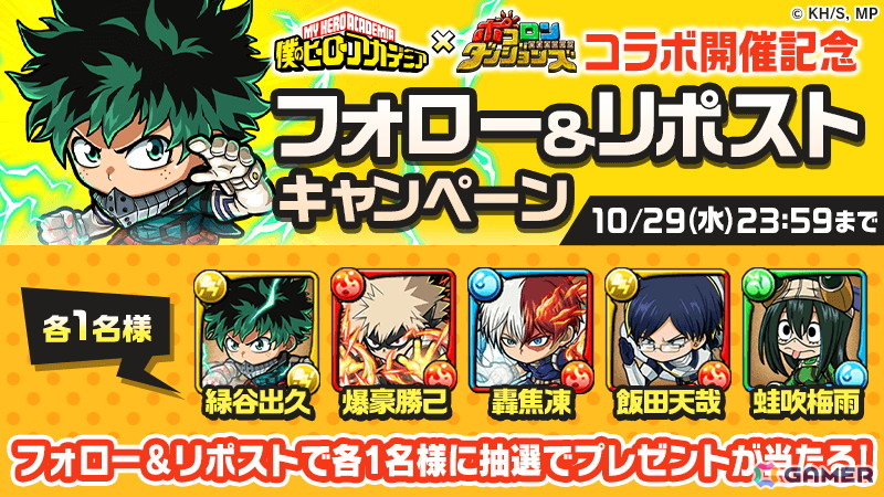 「ポコロンダンジョンズ」でアニメ「僕のヒーローアカデミア」とのコラボが初開催！緑谷出久や爆豪勝己たちがボイス付きで登場の画像