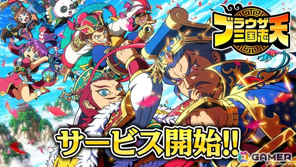 「ブラウザ三国志 天」がサービス開始！★5戦闘武将確定メダルなどがもらえるログインボーナスやスタートダッシュイベントも開催の画像1