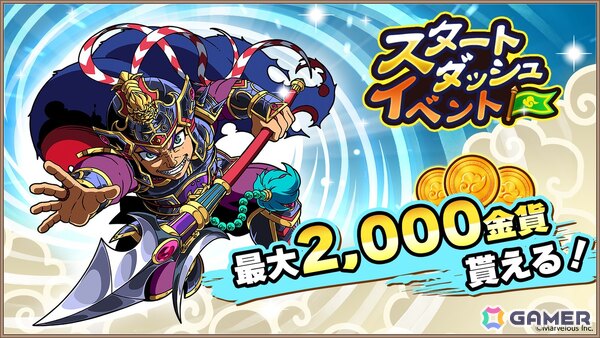 「ブラウザ三国志 天」がサービス開始！★5戦闘武将確定メダルなどがもらえるログインボーナスやスタートダッシュイベントも開催の画像5