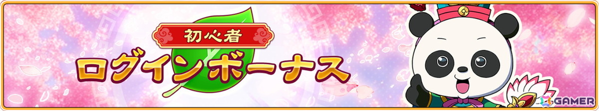 「ブラウザ三国志 天」がサービス開始!★5戦闘武将確定メダルなどがもらえるログインボーナスやスタートダッシュイベントも開催の画像