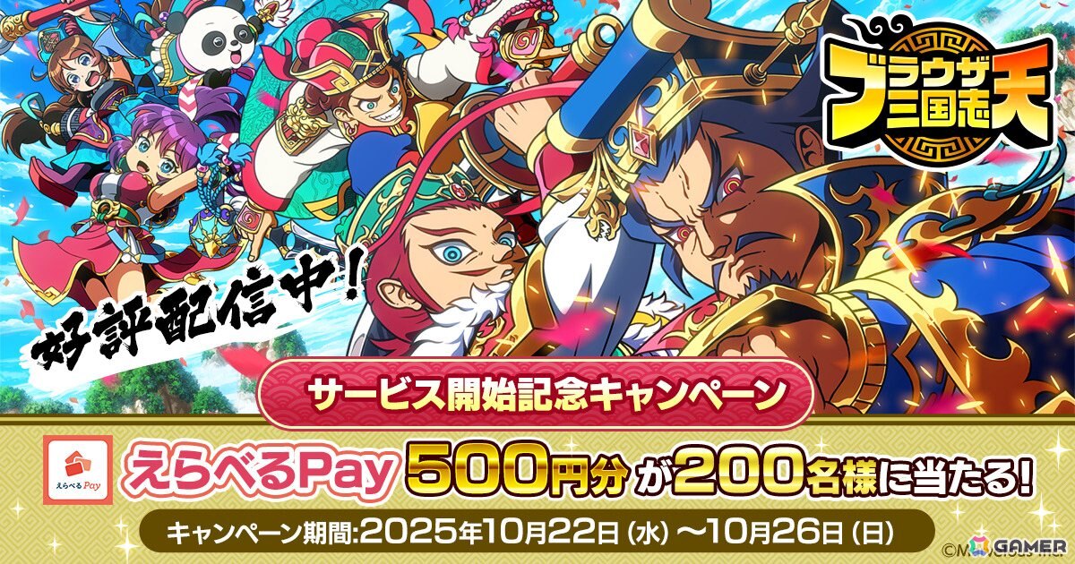 「ブラウザ三国志 天」がサービス開始!★5戦闘武将確定メダルなどがもらえるログインボーナスやスタートダッシュイベントも開催の画像