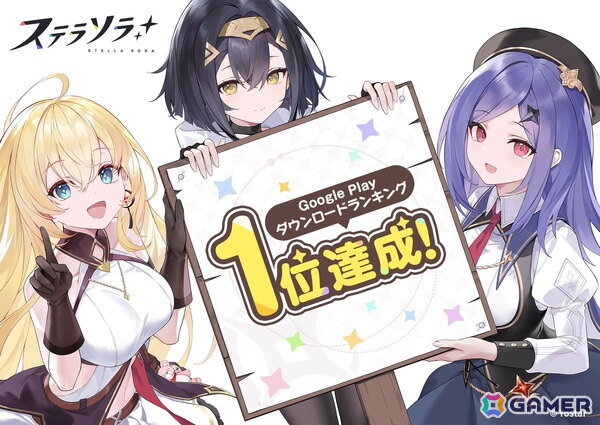 「ステラソラ」Google Play無料ダウンロードランキングで1位を獲得！オアシス旅券やスタエナ ZERO（小）などのプレゼントもの画像1