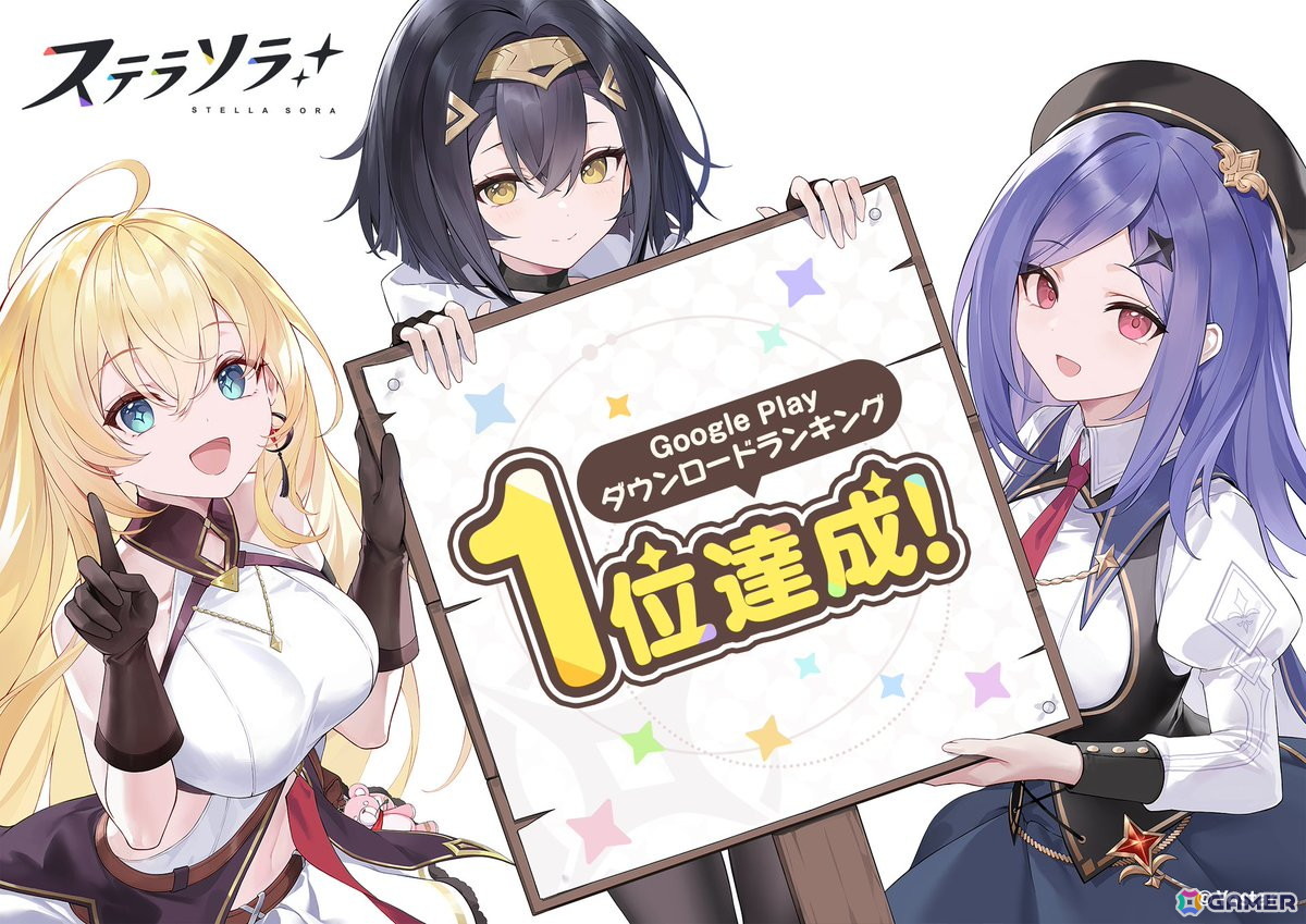 「ステラソラ」Google Play無料ダウンロードランキングで1位を獲得！オアシス旅券やスタエナ ZERO（小）などのプレゼントもの画像