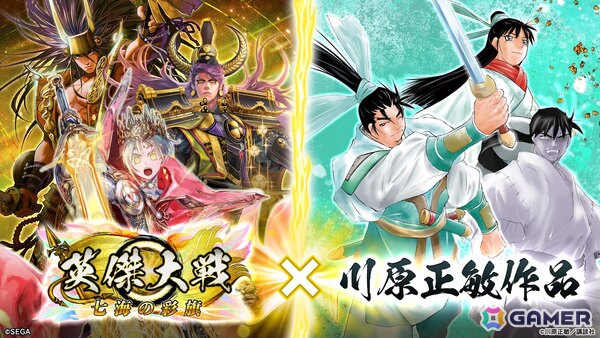「英傑大戦 七海の彩旗」で漫画家 川原正敏氏とのコラボイベントが開催！新規描き下ろしイラストの劉備たちが登場の画像1