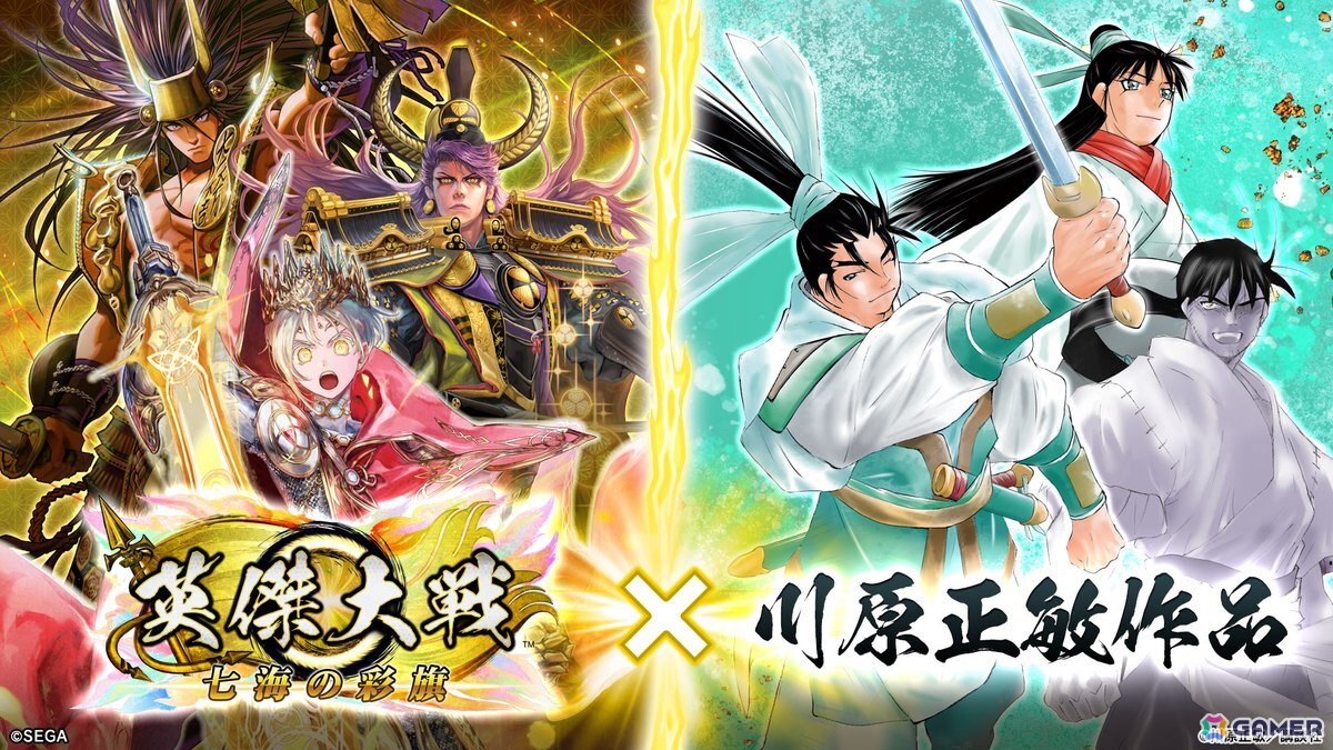 「英傑大戦 七海の彩旗」で漫画家 川原正敏氏とのコラボイベントが開催！新規描き下ろしイラストの劉備たちが登場の画像1
