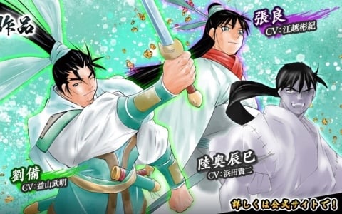 「英傑大戦 七海の彩旗」で漫画家 川原正敏氏とのコラボイベントが開催！新規描き下ろしイラストの劉備たちが登場