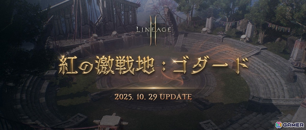 「リネージュ2M」10月29日実施のアップデート「紅の激戦地:ゴダード」で追加の新地域やトライアンフスキルの情報が公開!の画像