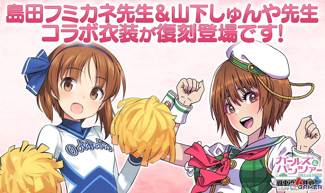 「ガールズ＆パンツァー 戦車道大作戦！」で10周年前夜祭ガチャが開催！島田フミカネ先生＆山下しゅんや先生コラボ衣装が復刻登場の画像