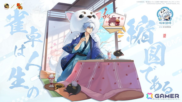 「雀魂」でアニメ「銀魂」とのコラボが開催！坂田銀時、桂小太郎、坂本辰馬、高杉晋助が雀士として登場の画像12