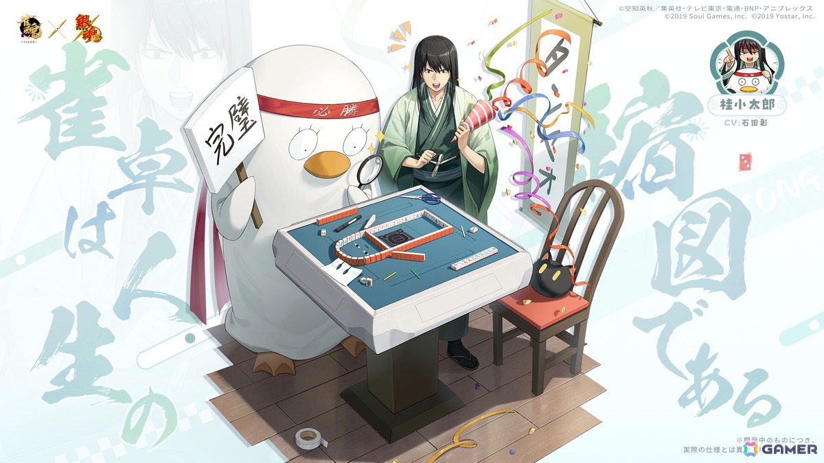 「雀魂」でアニメ「銀魂」とのコラボが開催！坂田銀時、桂小太郎、坂本辰馬、高杉晋助が雀士として登場の画像13