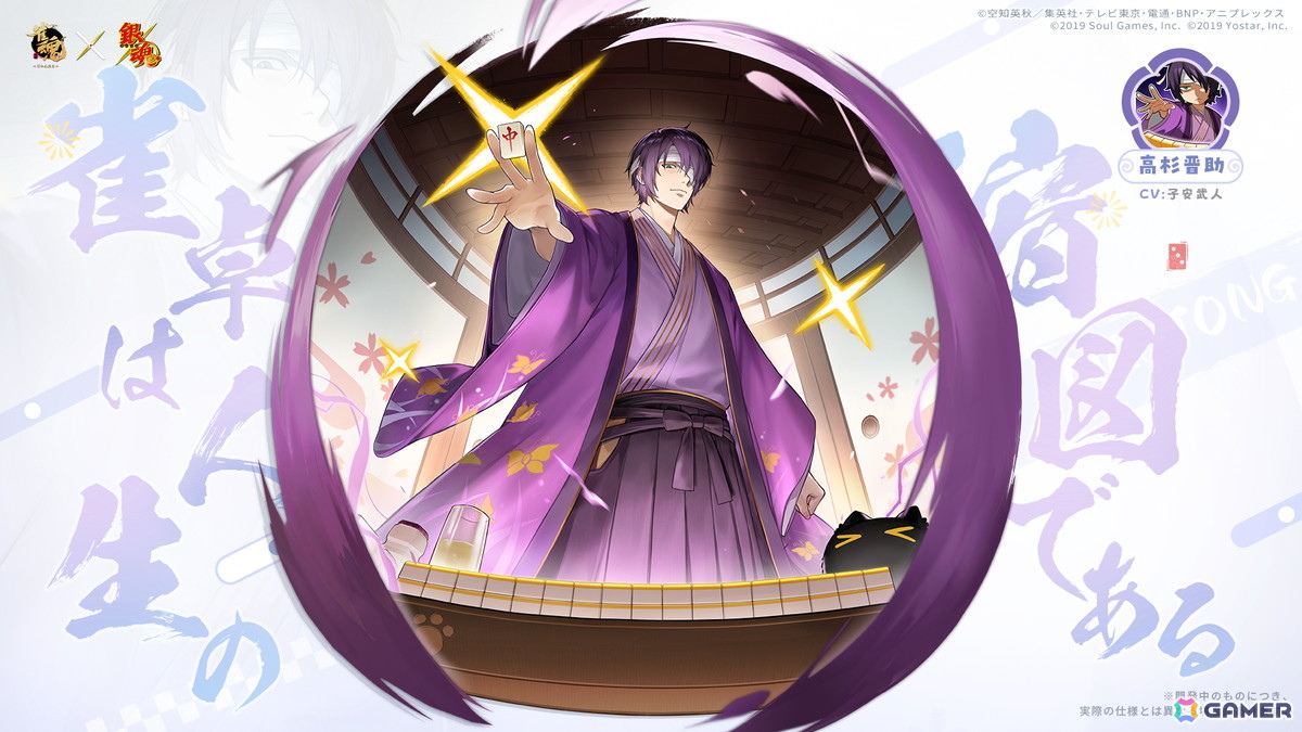 雀魂」でアニメ「銀魂」とのコラボが開催！坂田銀時、桂小太郎、坂本