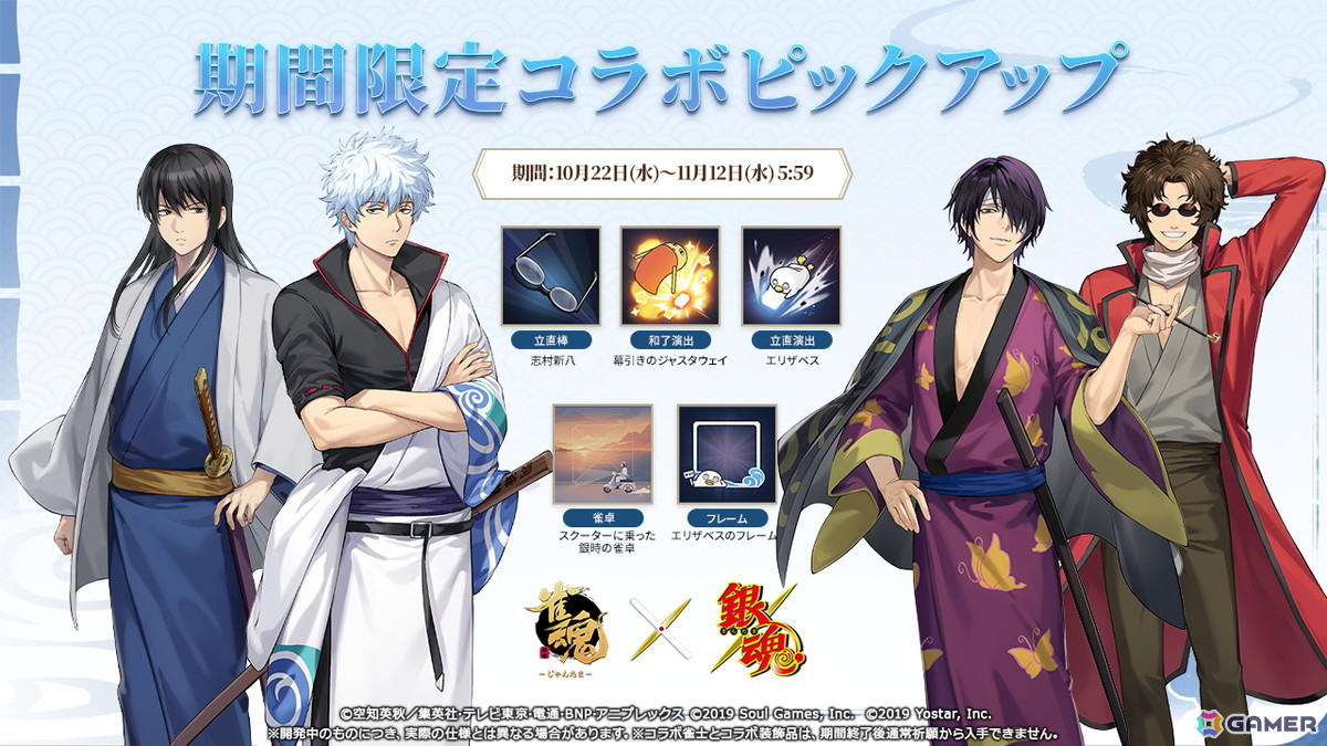 「雀魂」でアニメ「銀魂」とのコラボが開催！坂田銀時、桂小太郎、坂本辰馬、高杉晋助が雀士として登場の画像2