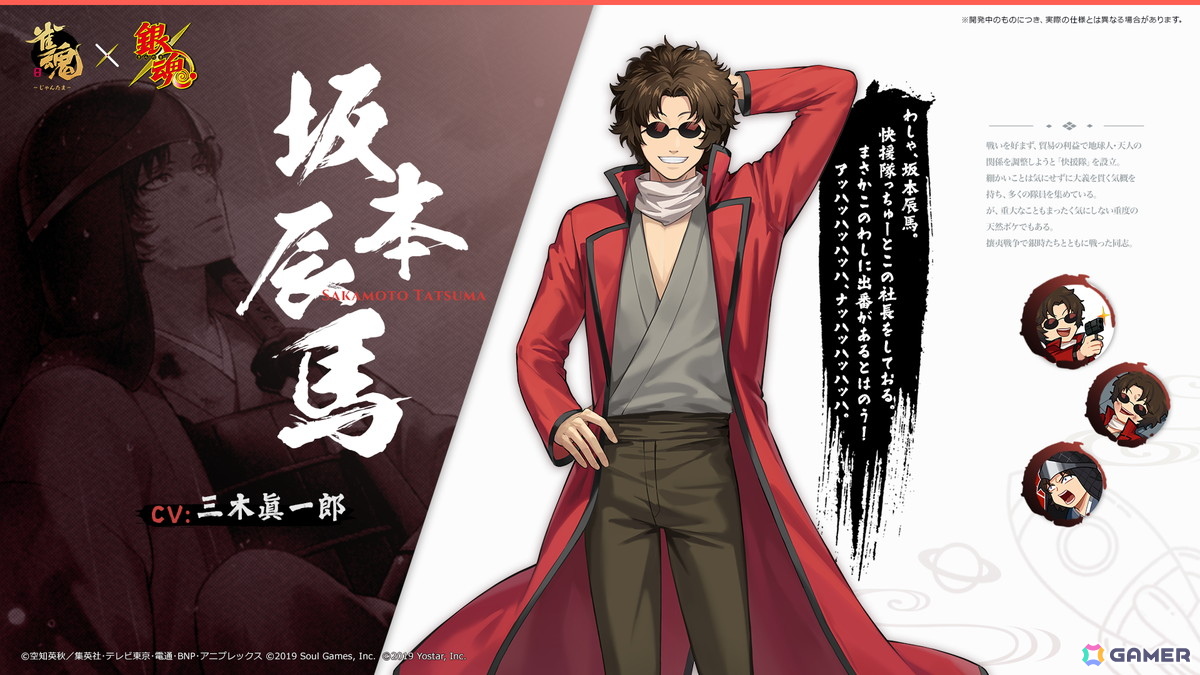 雀魂」でアニメ「銀魂」とのコラボが開催！坂田銀時、桂小太郎、坂本