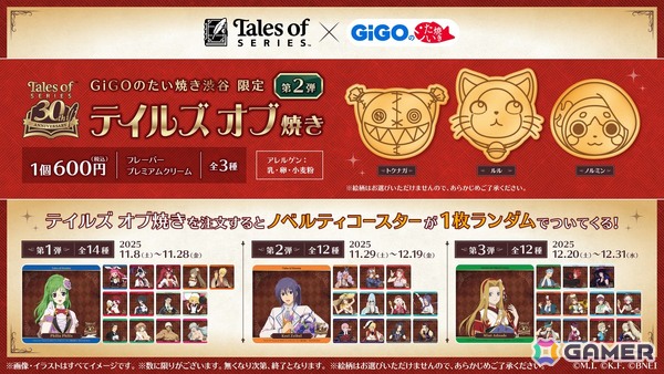 「テイルズ オブ」シリーズ×GiGOのたい焼きコラボ第2弾が11月8日より順次開催！ノベルティ付きドリンクの販売もの画像1