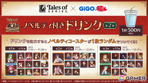 「テイルズ オブ」シリーズ×GiGOのたい焼きコラボ第2弾が11月8日より順次開催！ノベルティ付きドリンクの販売もの画像2