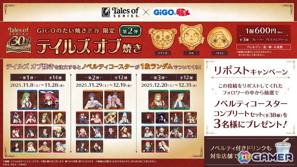 「テイルズ オブ」シリーズ×GiGOのたい焼きコラボ第2弾が11月8日より順次開催！ノベルティ付きドリンクの販売もの画像3