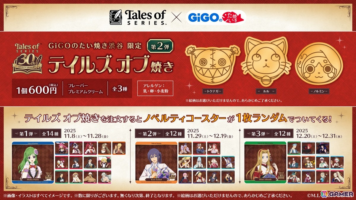 「テイルズ オブ」シリーズ×GiGOのたい焼きコラボ第2弾が11月8日より順次開催！ノベルティ付きドリンクの販売もの画像