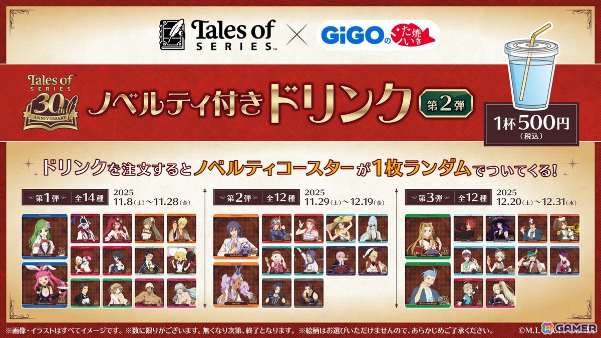「テイルズ オブ」シリーズ×GiGOのたい焼きコラボ第2弾が11月8日より順次開催！ノベルティ付きドリンクの販売もの画像