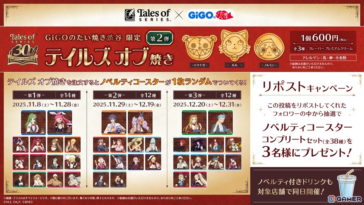 「テイルズ オブ」シリーズ×GiGOのたい焼きコラボ第2弾が11月8日より順次開催！ノベルティ付きドリンクの販売もの画像