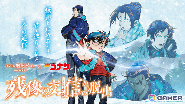 リアル脱出ゲーム×名探偵コナン「残像の交信（シグナル）からの脱出」12月25日より広島、12月27日より石川で追加開催！の画像1