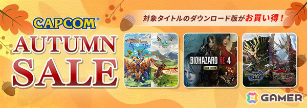 「バイオハザード　ヴィレッジ」が1,000円以下で登場！最大88％オフのカプコン オータムセールが開催の画像1