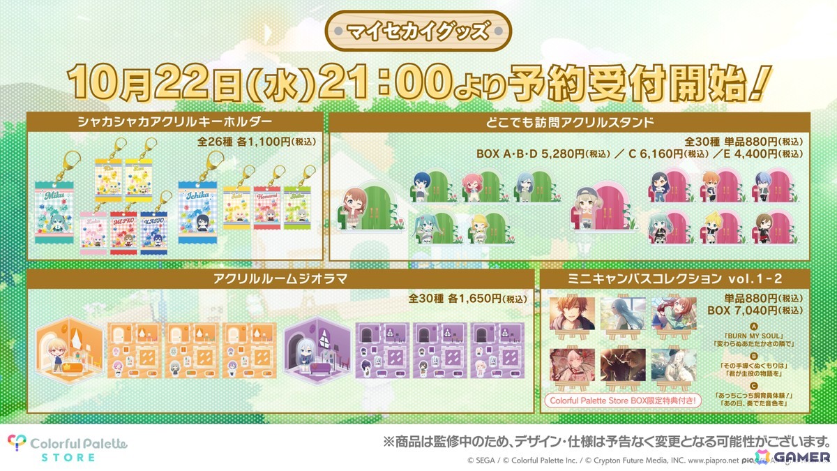 プロセカ」マイセカイに訪れるキャラクターや家具がモチーフのリアル