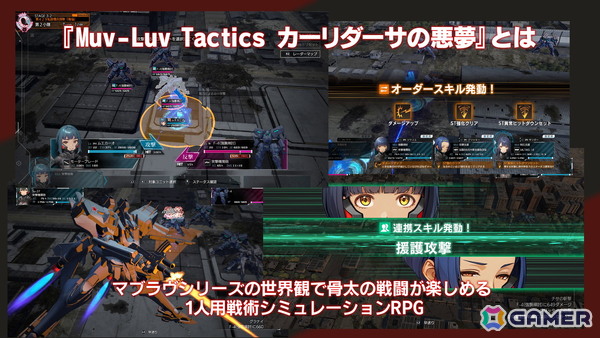 「マブラヴ ガールズガーデン」で10月28日より「オルタネイティヴ」コラボが開催！「Muv-Luv TACTICS」の新モードなども発表にの画像10