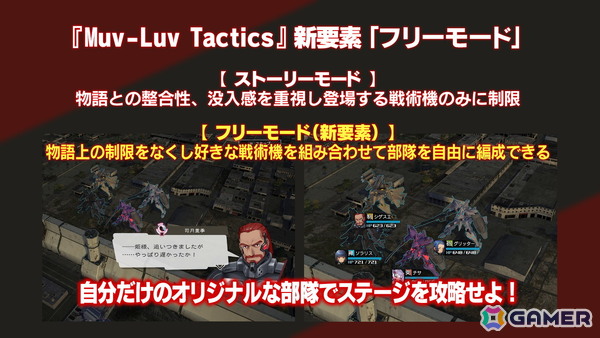 「マブラヴ ガールズガーデン」で10月28日より「オルタネイティヴ」コラボが開催！「Muv-Luv TACTICS」の新モードなども発表にの画像11