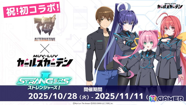 「マブラヴ ガールズガーデン」で10月28日より「オルタネイティヴ」コラボが開催！「Muv-Luv TACTICS」の新モードなども発表にの画像4