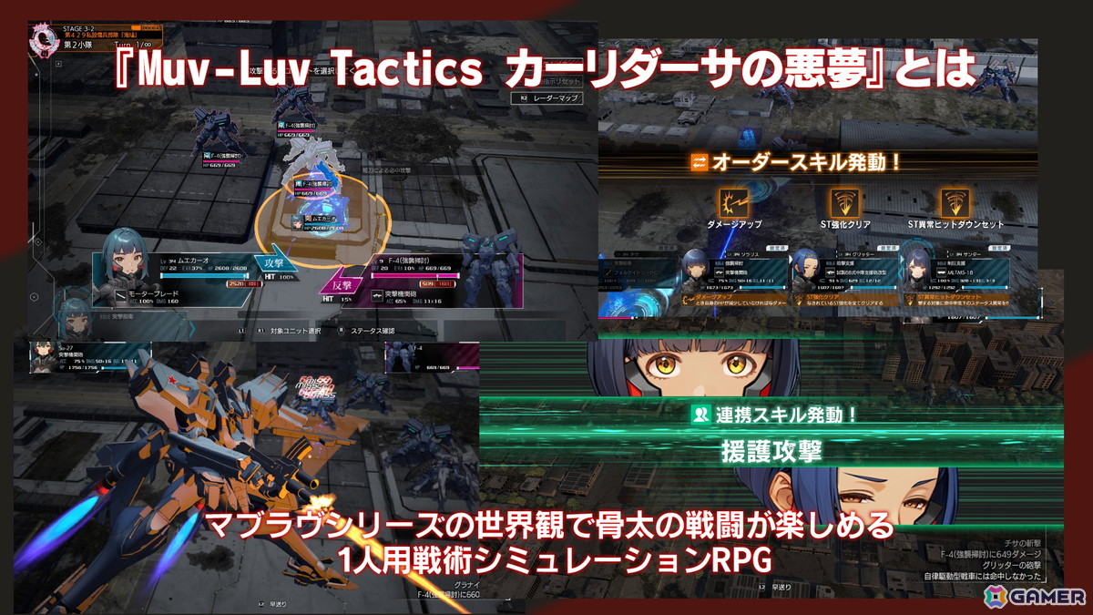 「マブラヴ ガールズガーデン」で10月28日より「オルタネイティヴ」コラボが開催！「Muv-Luv TACTICS」の新モードなども発表にの画像