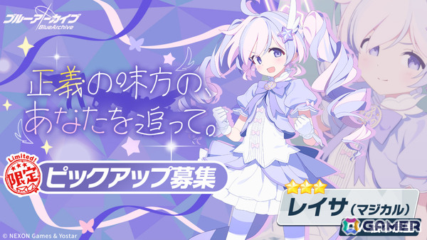 「ブルアカ」魔法少女姿のレイサ、スズミが登場！イベント「魔法少女ヘヴィキャリバー～エラの野望と正義の資格～」が開催の画像10